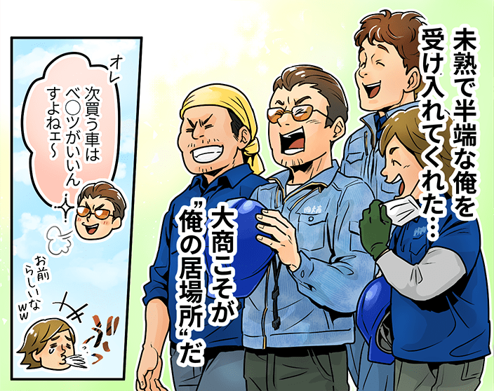 「中卒」「借金持ち」「転職魔」「社会人デビュー」でも問題なし!【株式会社大商】 15 daisyo mlp koma 16 min