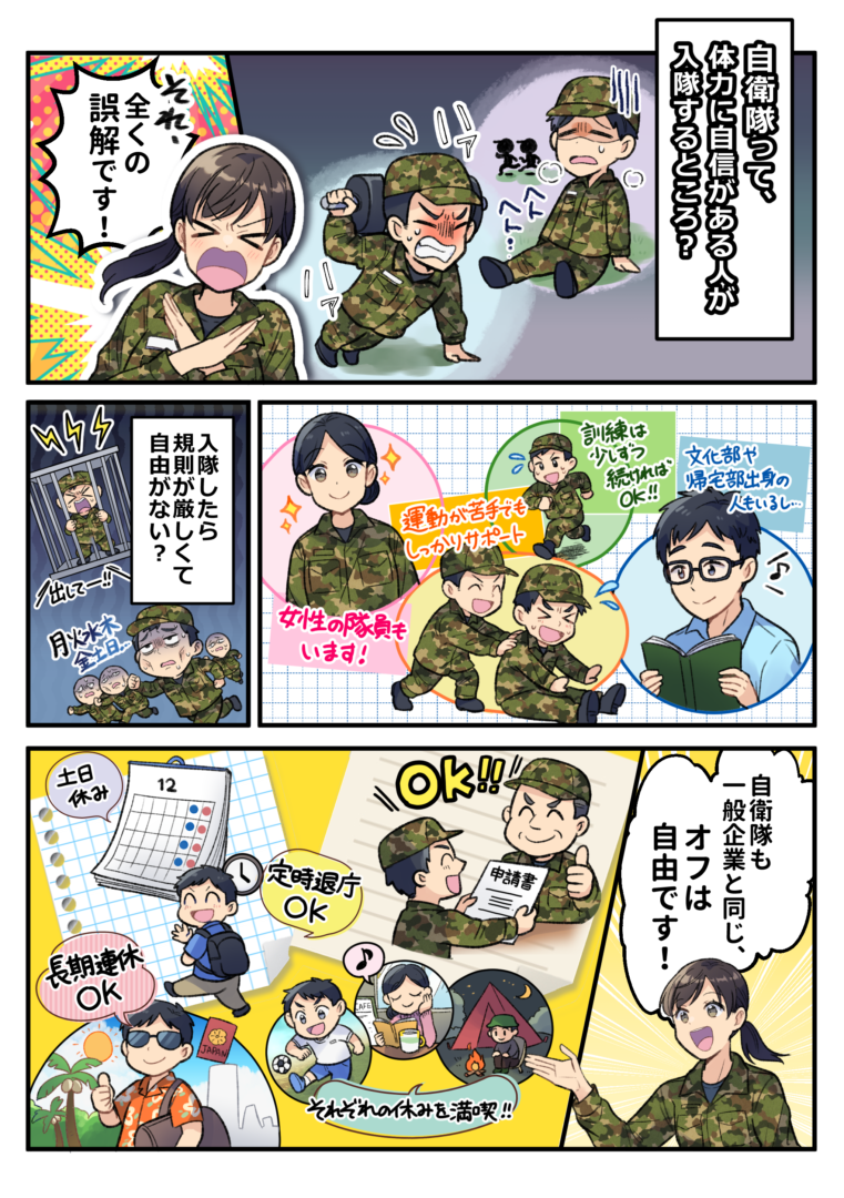 “守られる側”から“守る側”へ。未経験から目指す自衛官(一般曹候補生)【防衛省 自衛隊福岡地方協力本部】 1 fukuoka manga 01