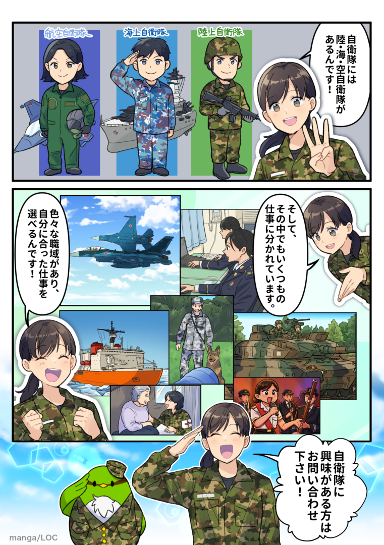 “守られる側”から“守る側”へ。未経験から目指す自衛官(一般曹候補生)【防衛省 自衛隊福岡地方協力本部】 2 fukuoka manga 02