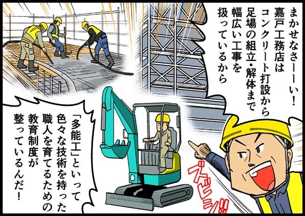 かっこいい!稼げる!経験が積める!|安心して働ける職場【株式会社嘉戸工務店】 10 imgi 14 kadokoumuten mlpl p3 2