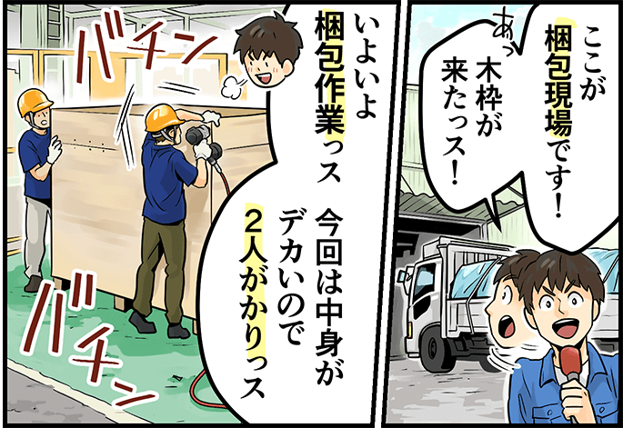 数少ない木枠梱包会社という”希少性”と⻑年の実績【株式会社浅井製材所】 10 imgi 18 asaiseizaijo mlp 2 4 1to2