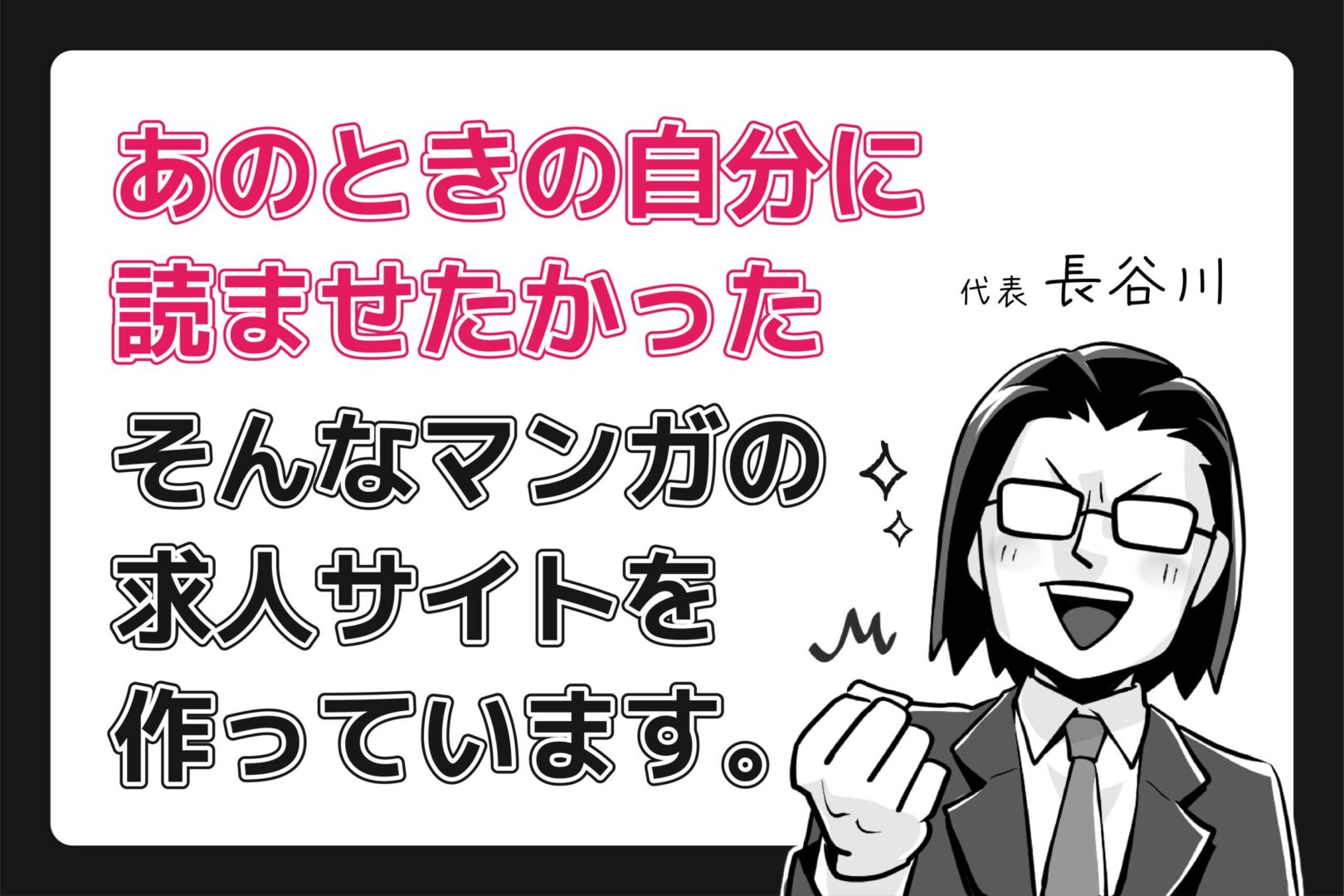 マン天について|マンガで伝える新しい求人サイト 2 manten_about-02