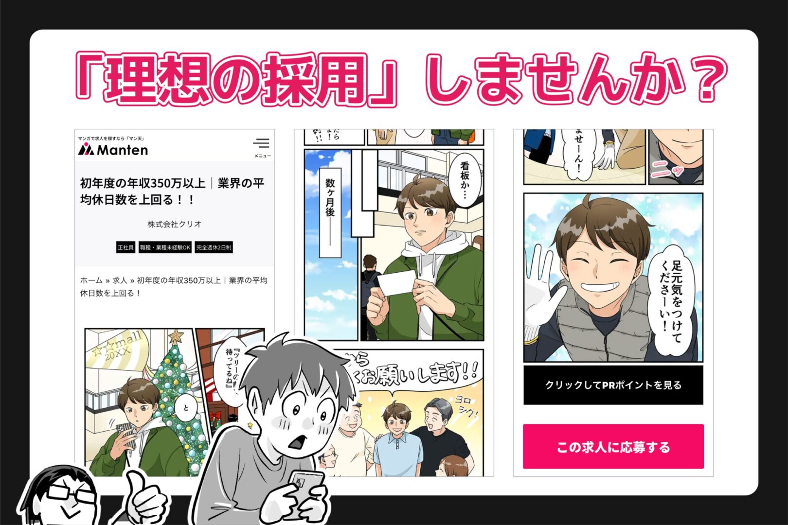 マン天について|マンガで伝える新しい求人サイト 3 manten_about-03