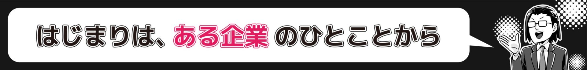 マン天について|マンガで伝える新しい求人サイト 4 manten about 04 scaled