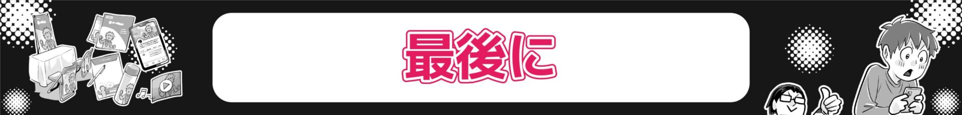 マン天について|マンガで伝える新しい求人サイト 9 manten about 07 scaled