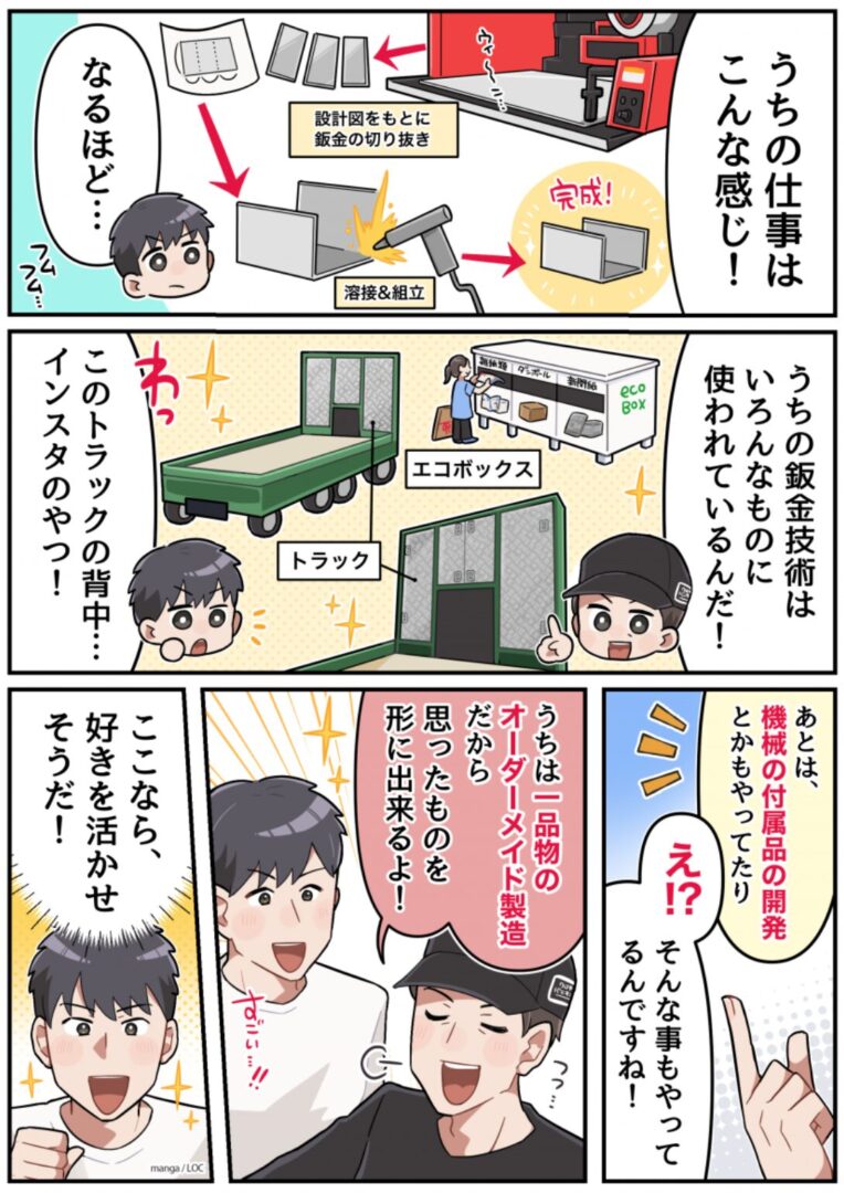 マンツーマン教育で未経験も安心◎一品モノをつくる楽しさがココに!【株式会社黒木鈑金工業所】 2 kuroki2