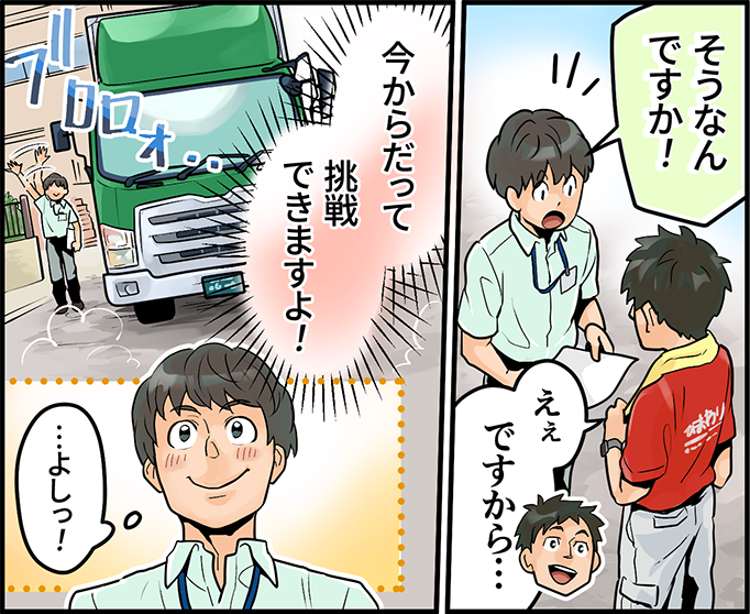 ちょっとした旅行気分♪泊まりと日勤の組み合わせでバランス◎【株式会社マイシン|10tトラックドライバー 中距離エリア配送】 11 maishin mlp koma 12