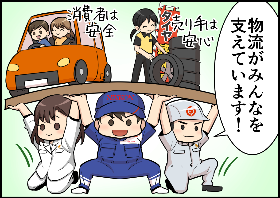 日勤のみ×地場配送。大手グループの安定正社員でトラック運転手に挑戦!【日本梱包運輸倉庫株式会社|新みよし】 10 09