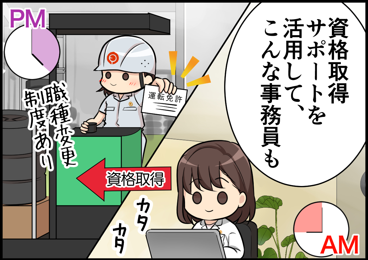 日勤のみ×地場配送。大手グループの安定正社員でトラック運転手に挑戦!【日本梱包運輸倉庫株式会社|新みよし】 9 10