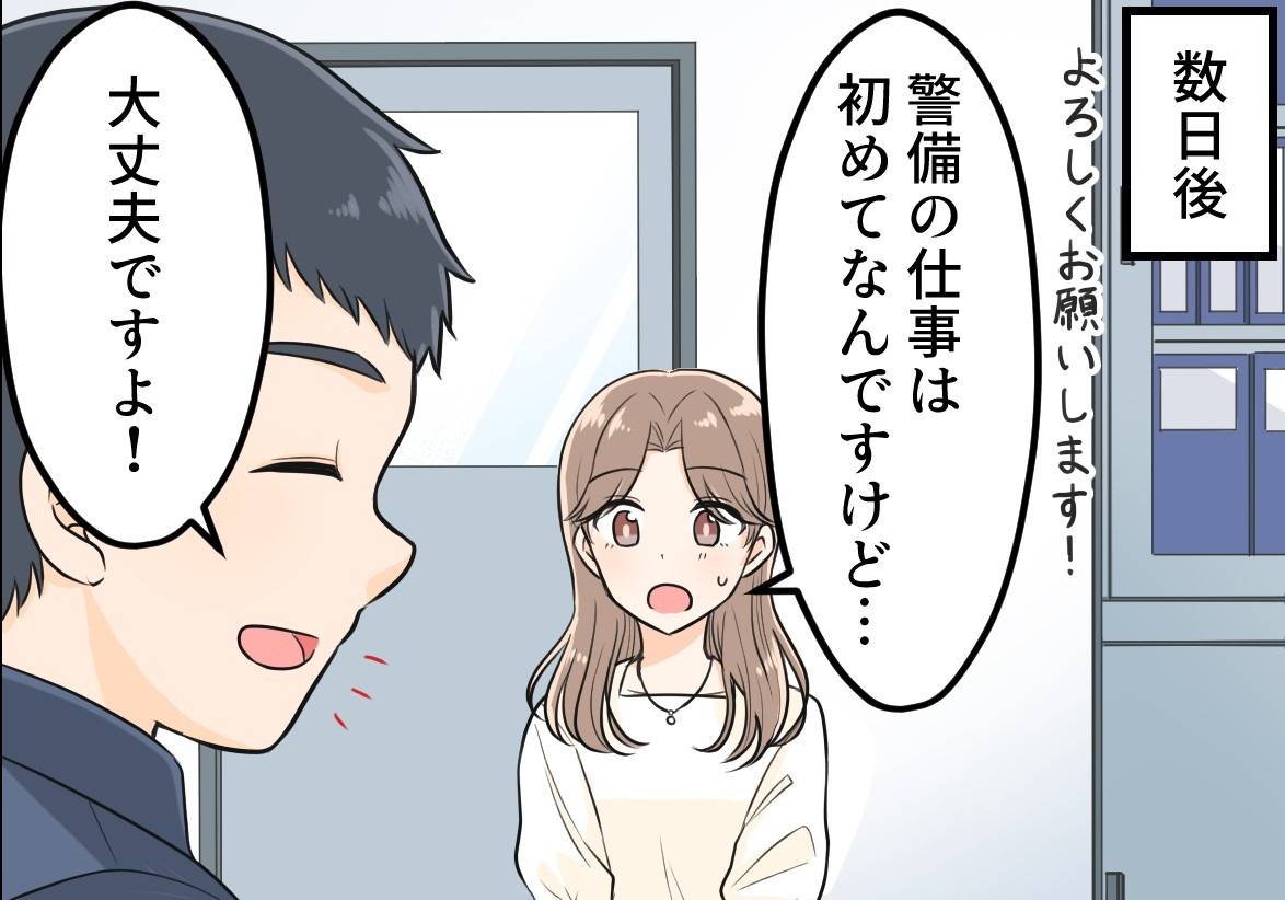 町を守る警備員になりませんか?【株式会社アイアール】 4 20241206151418