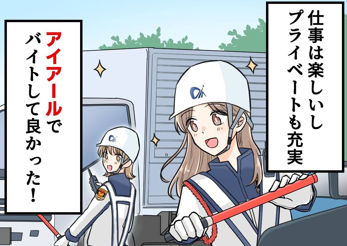 町を守る警備員になりませんか?【株式会社アイアール】 11 20241206151456