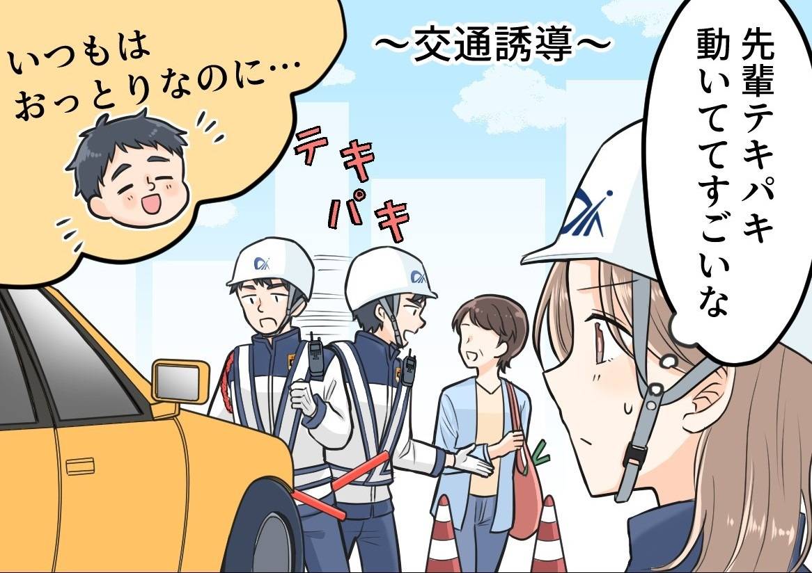 町を守る警備員になりませんか?【株式会社アイアール】 6 20241206152042