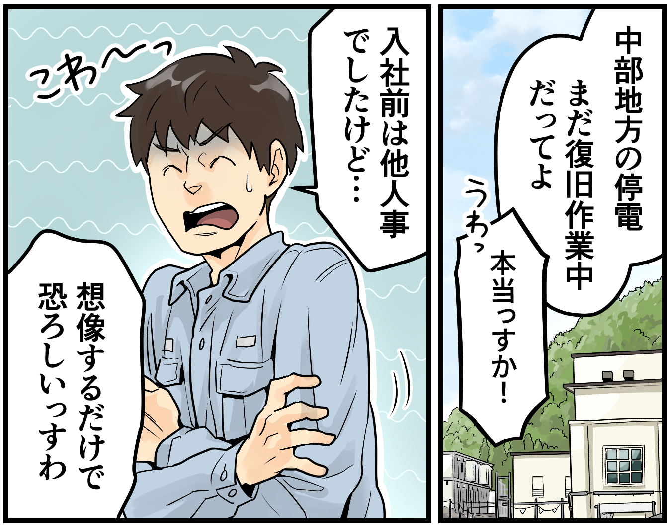 文系から社会インフラを支える!大手グループの土木施工管理【株式会社シーテック】 7 ctech koma 6 7