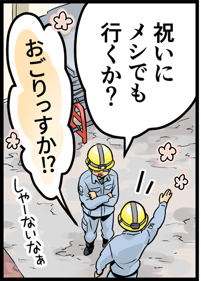 文系から社会インフラを支える!大手グループの土木施工管理【株式会社シーテック】 14 ctech koma p3 2 3