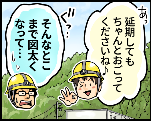文系から社会インフラを支える!大手グループの土木施工管理【株式会社シーテック】 17 ctech koma p3 3 3