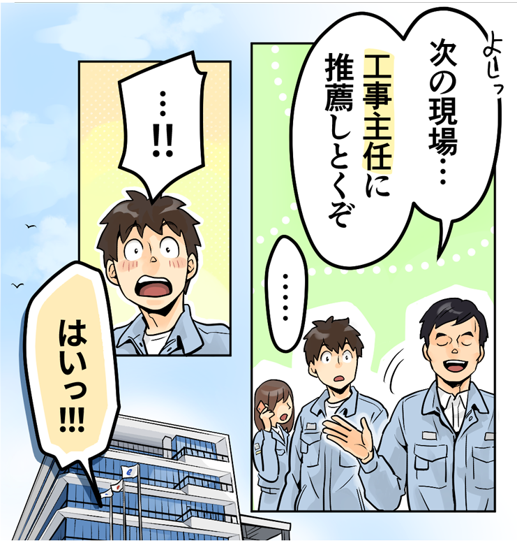 文系から社会インフラを支える!大手グループの土木施工管理【株式会社シーテック】 23 ctech koma p4 2 2