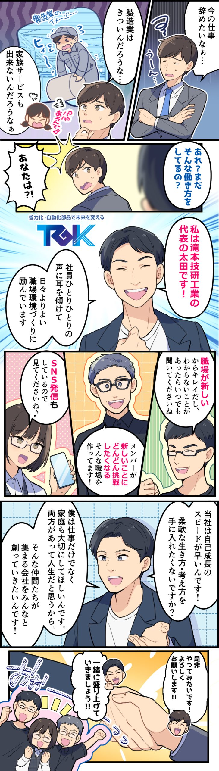 job information comic takimoto