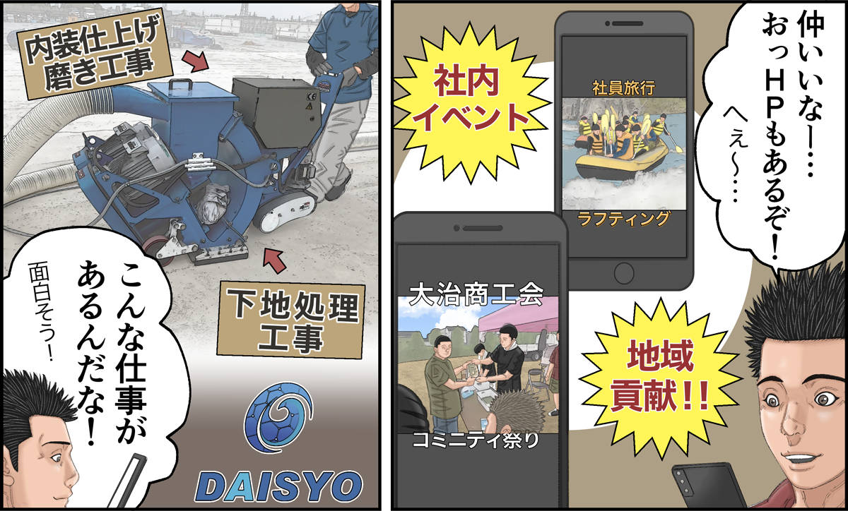 真面目に仕事、ときには全力でおふざけ。ギャップで選ぶならここ!【株式会社大商】 3 daisyo middle 01 03