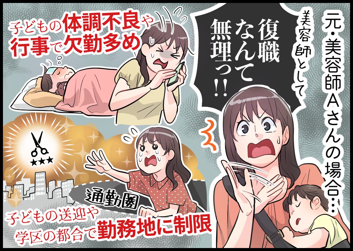 ブランク復帰のママが多数活躍中!【デューポイント|美容師】 2 dew point manga01 01