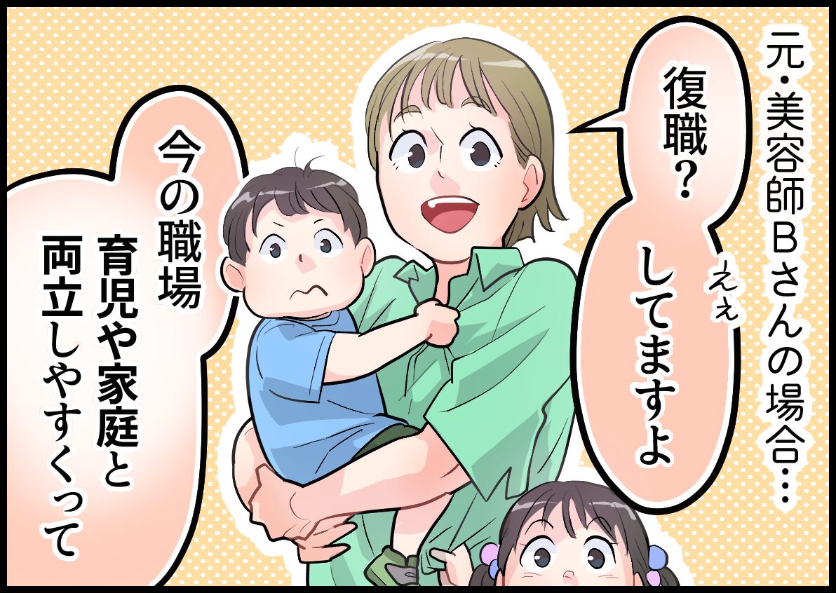 ブランク復帰のママが多数活躍中!【デューポイント|美容師】 1 dew point manga01 02