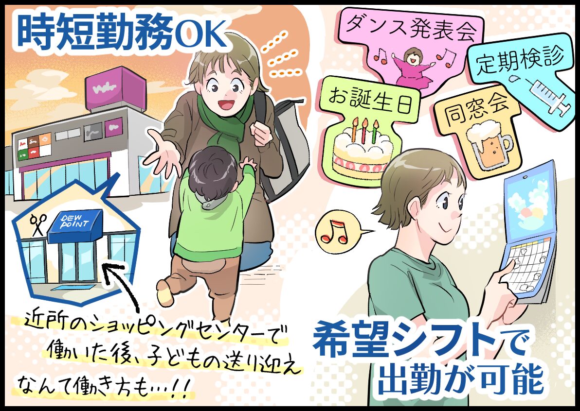 ブランク復帰のママが多数活躍中!【デューポイント|美容師】 4 dew point manga01 03