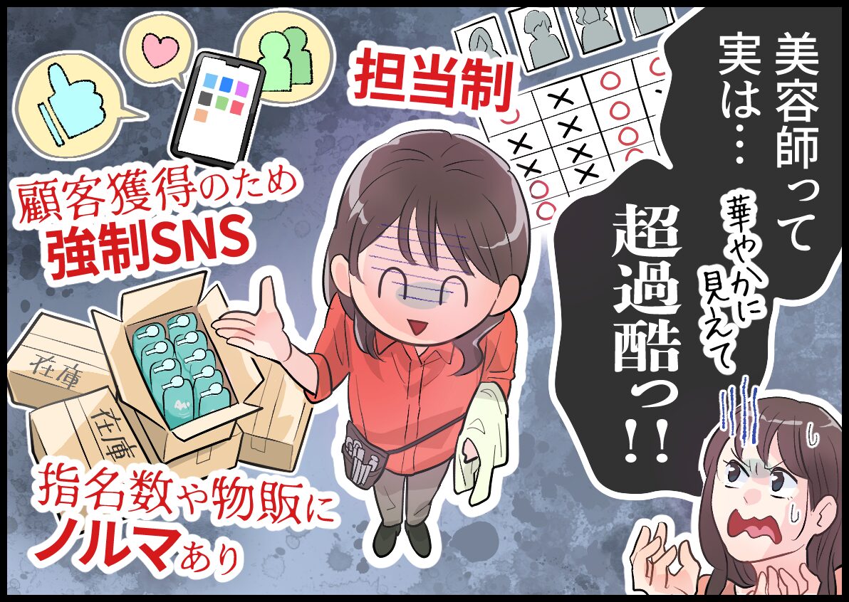 ブランク復帰のママが多数活躍中!【デューポイント|美容師】 6 dew point manga02 01