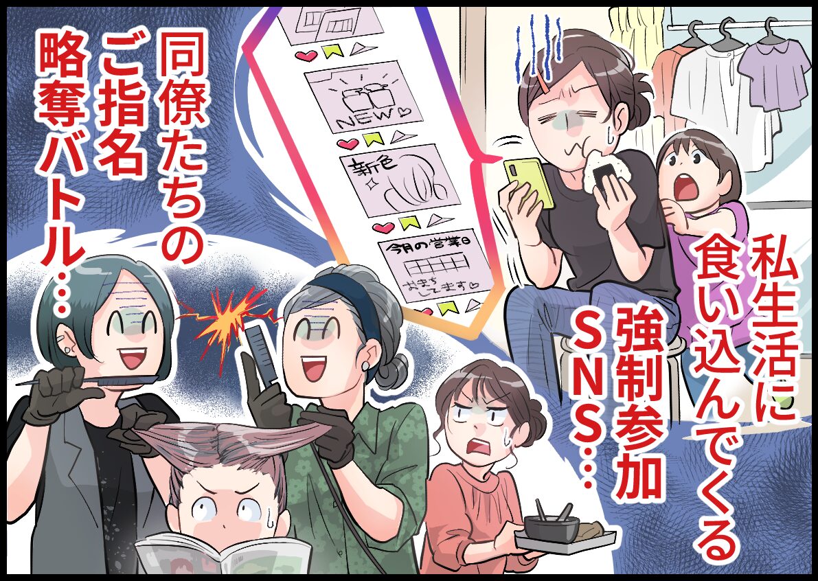 ブランク復帰のママが多数活躍中!【デューポイント|美容師】 5 dew point manga02 02