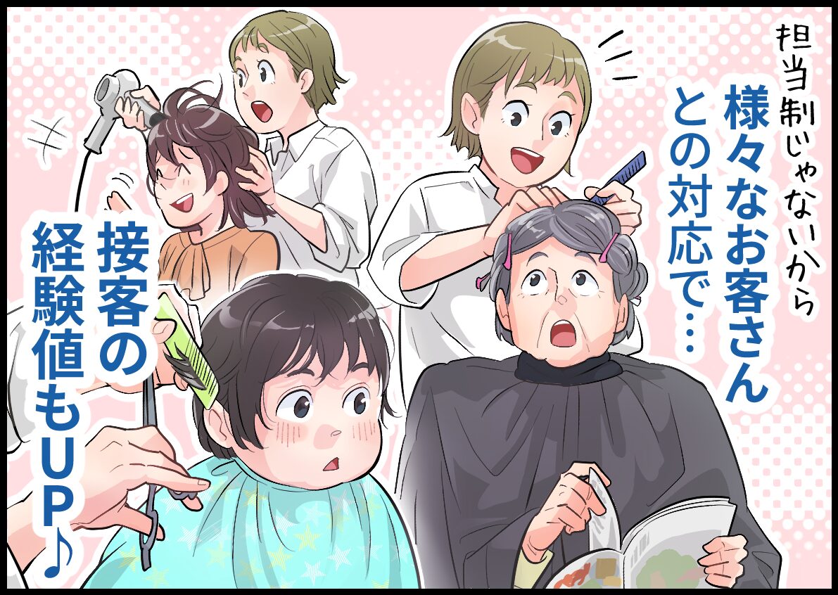 ブランク復帰のママが多数活躍中!【デューポイント|美容師】 7 dew point manga02 04