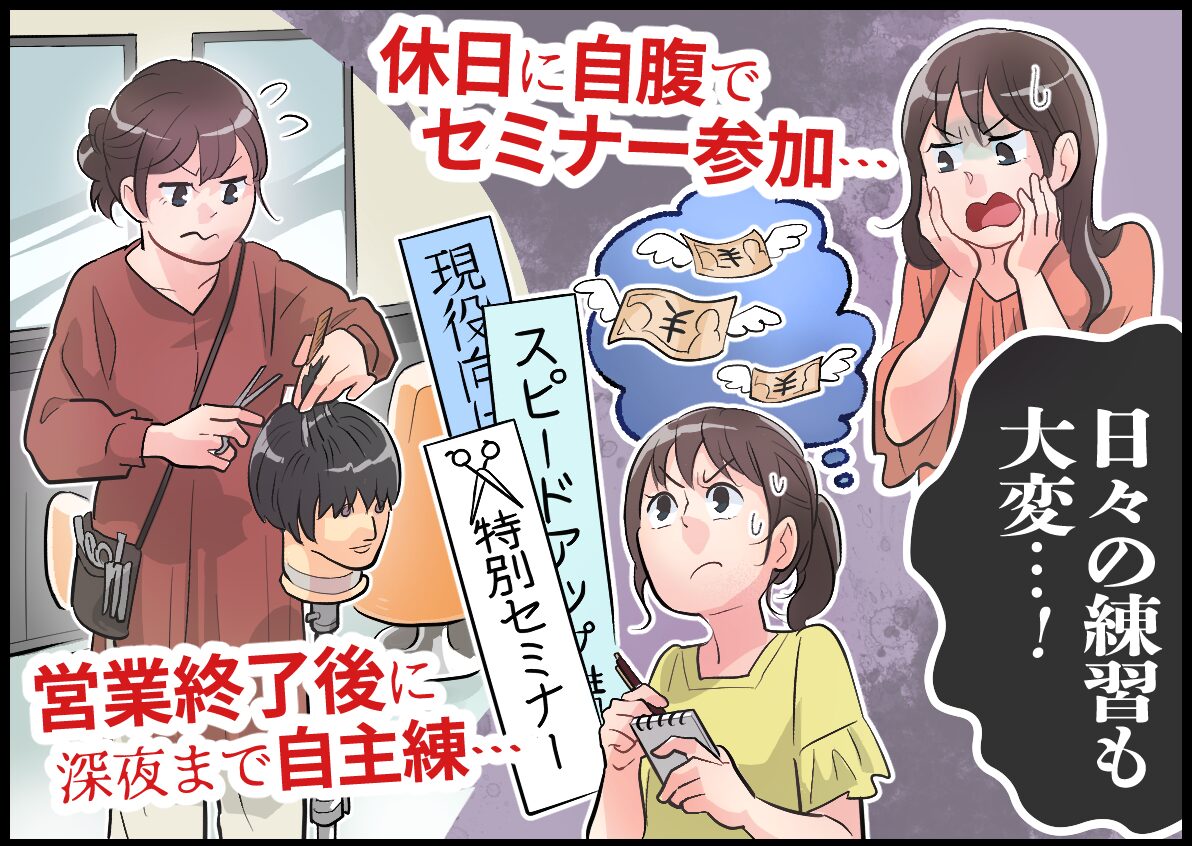 ブランク復帰のママが多数活躍中!【デューポイント|美容師】 10 dew point manga03 01