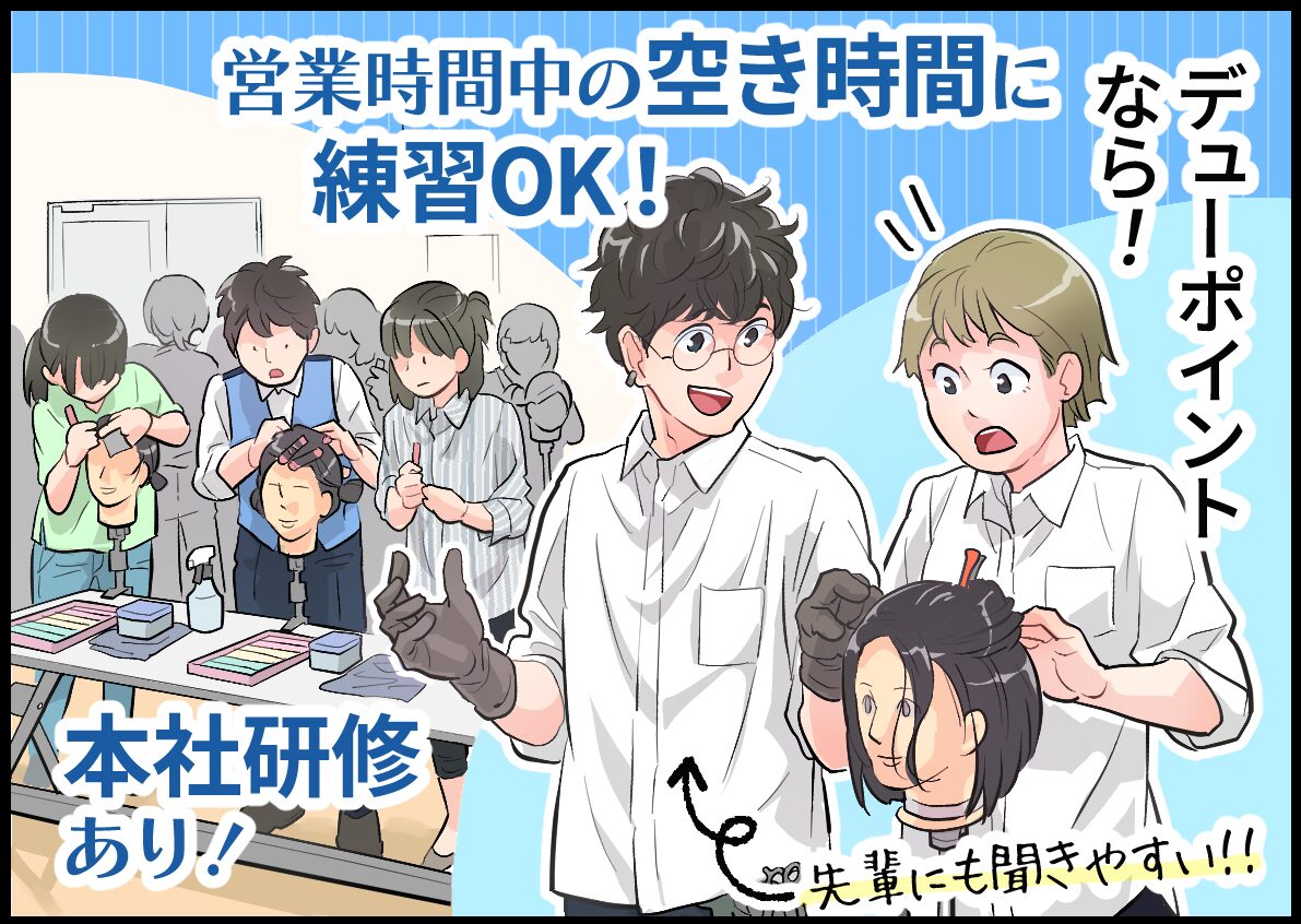 ブランク復帰のママが多数活躍中!【デューポイント|美容師】 9 dew point manga03 02