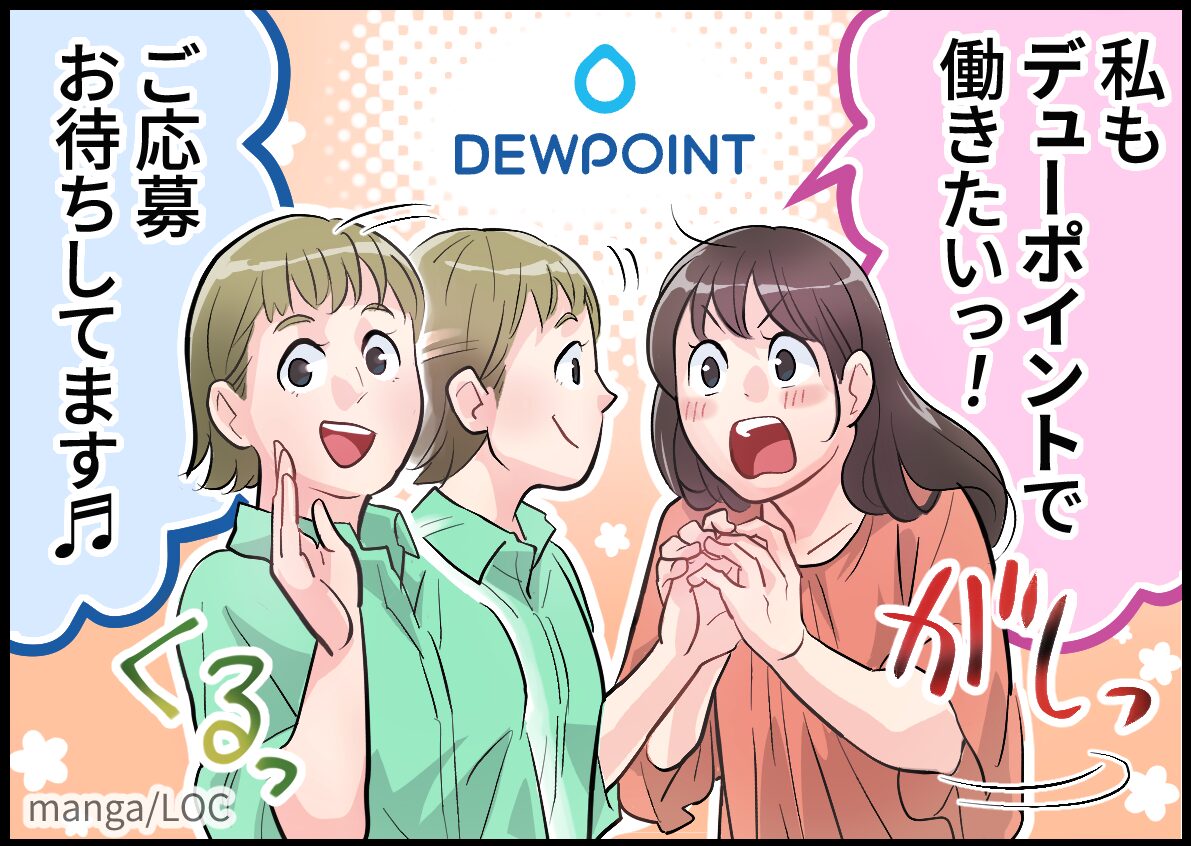 ブランク復帰のママが多数活躍中!【デューポイント|美容師】 11 dew point manga03 04