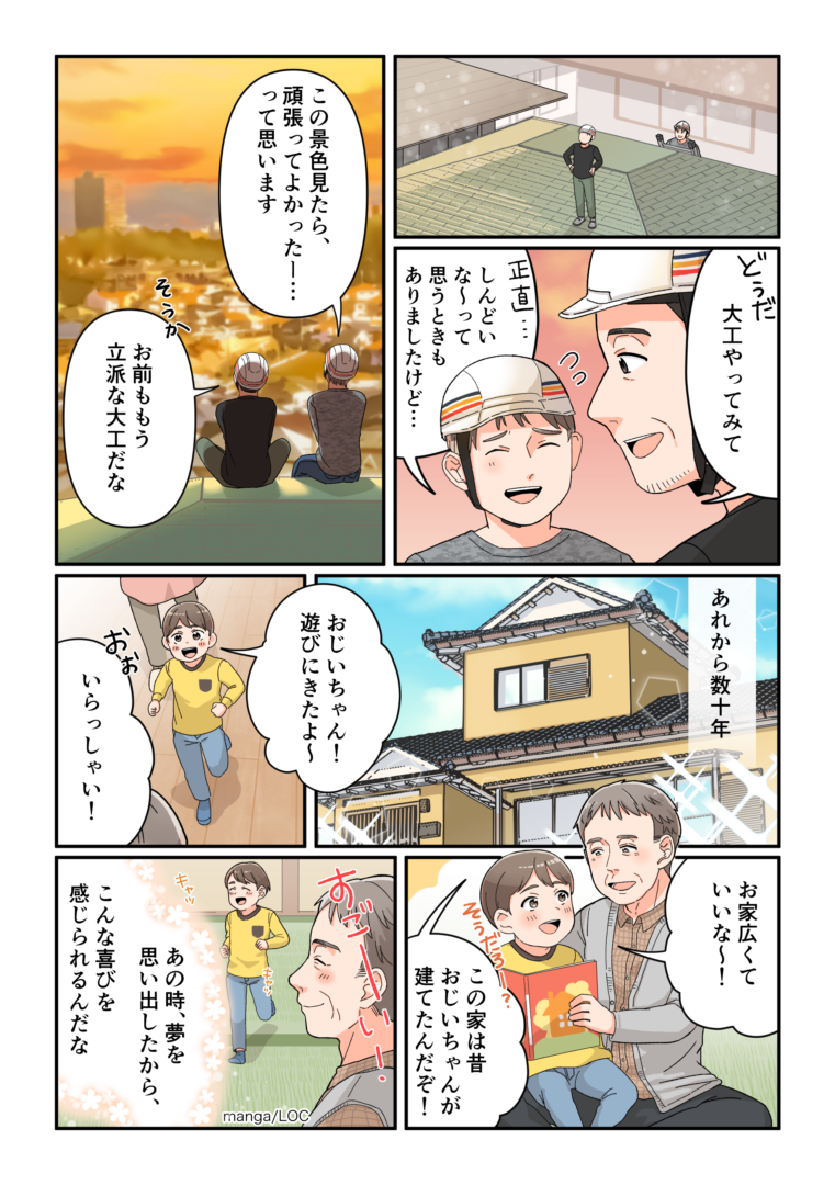 ゼロから手に職×安定収入!月給25万~の木造・建方大工【株式会社ONE FLOW】 3 one flow comic 3