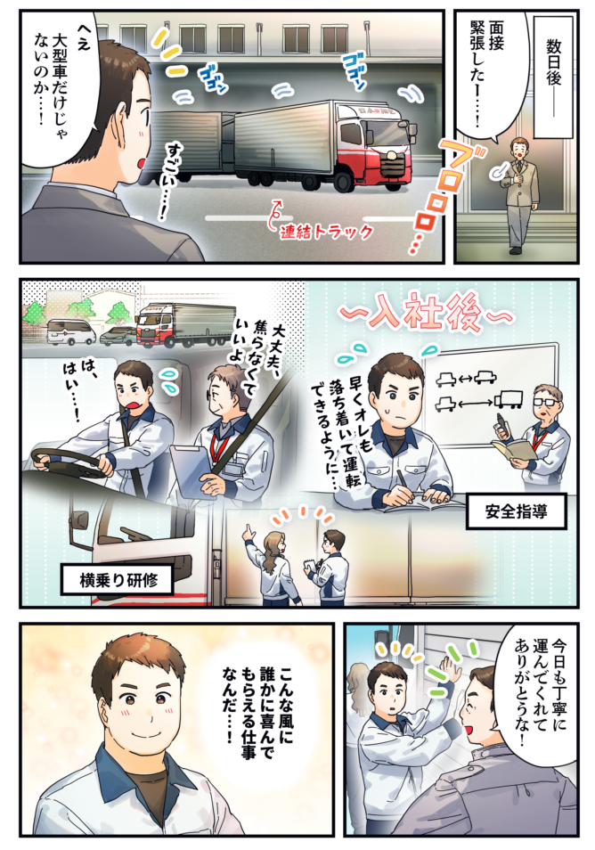 nikkon tokai manga02 e1773282059788