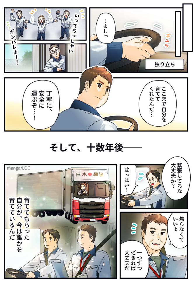 nikkon tokai manga03 e1773282153641