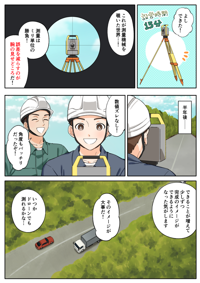 未経験OK◎空を飛ばして測る仕事★ドローン測量|土日休み【株式会社サンキ】 2 sanki manga02