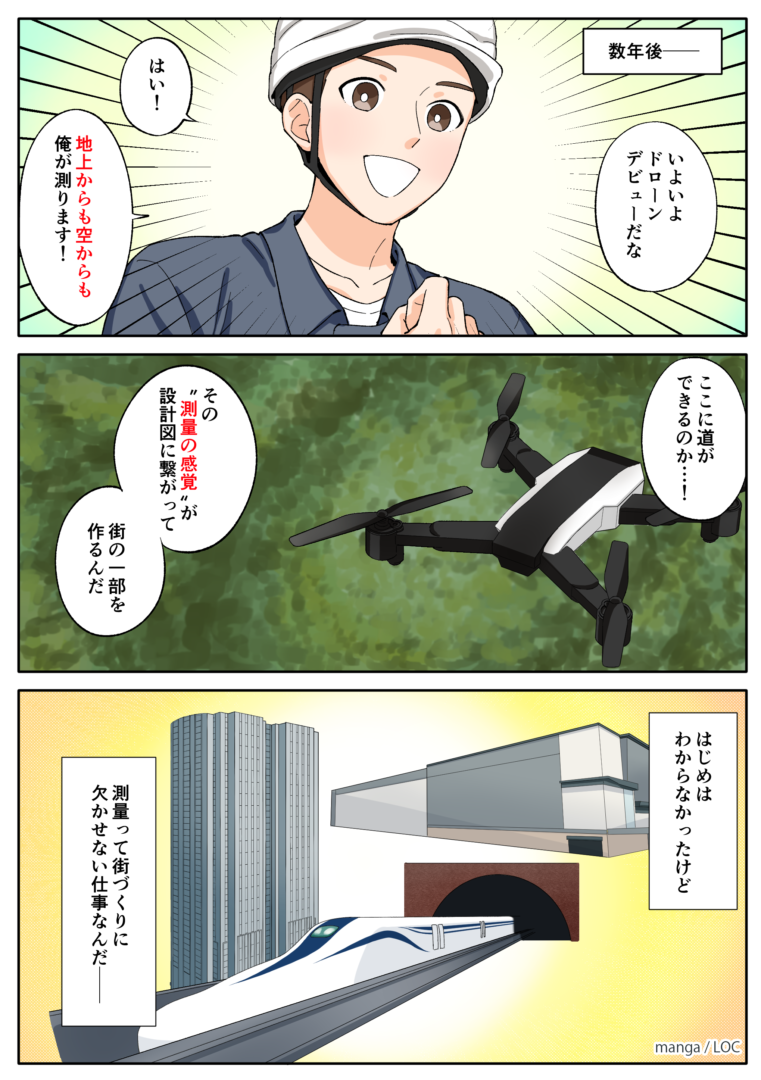 未経験OK◎空を飛ばして測る仕事★ドローン測量|土日休み【株式会社サンキ】 3 sanki manga03